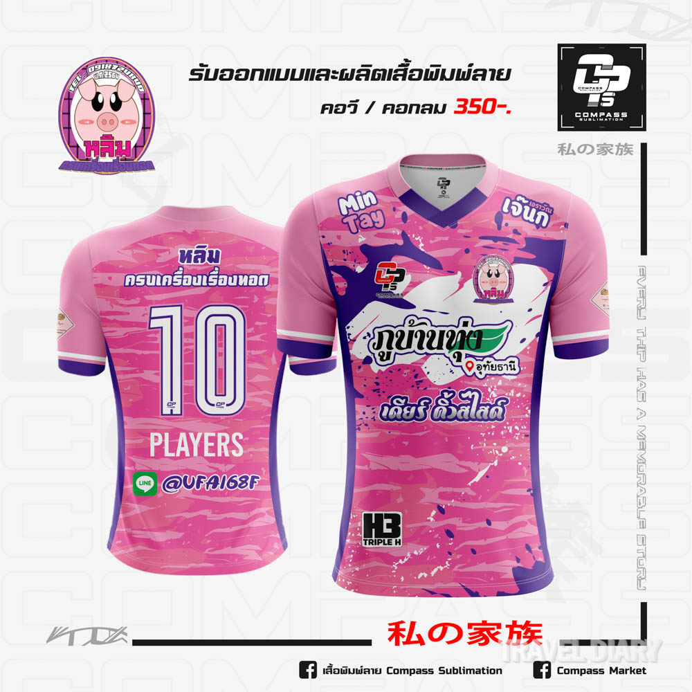 เสื้อบอล หลิ่ม ครบเครื่องเรื่องทอด images 1