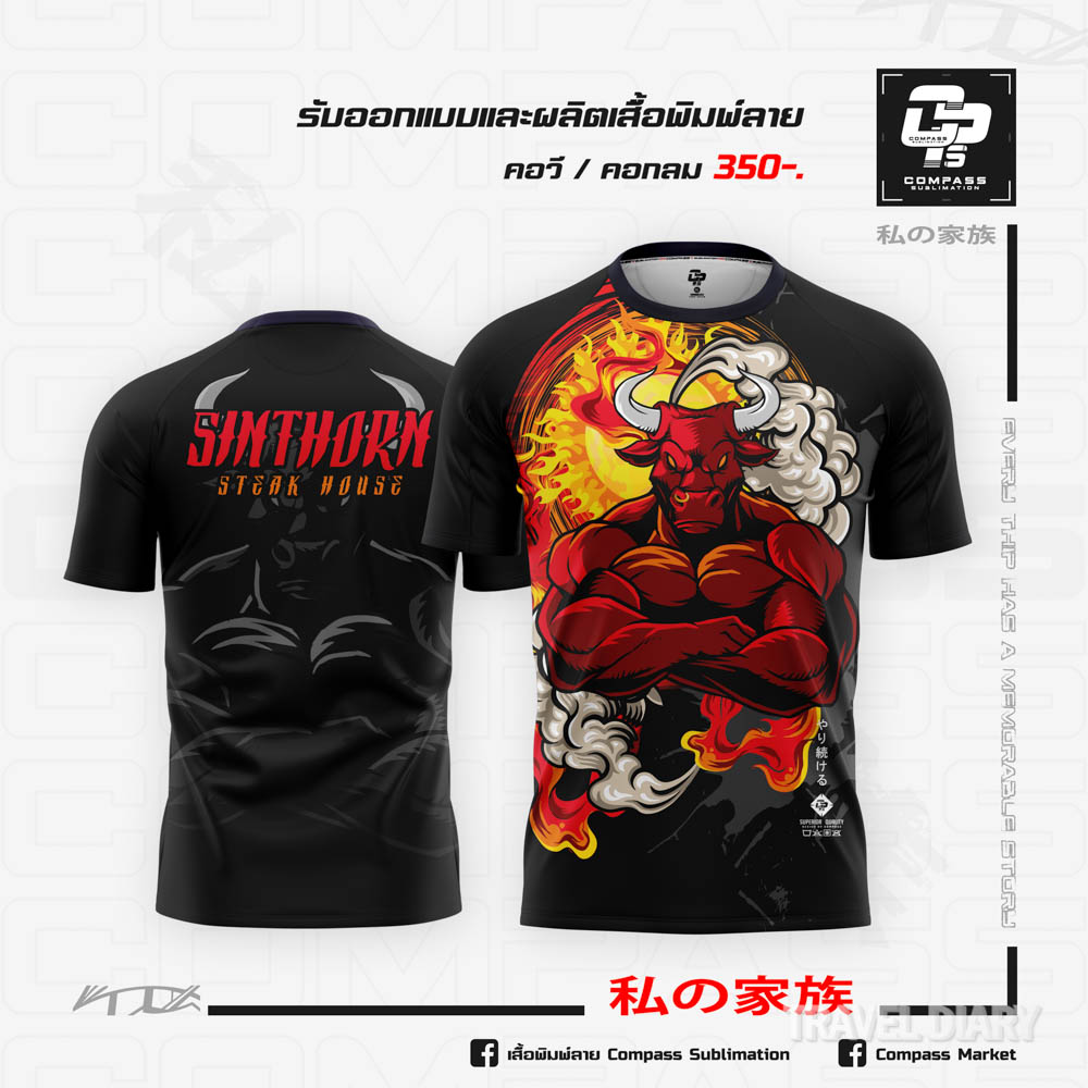 เสื้อบอล sintorn