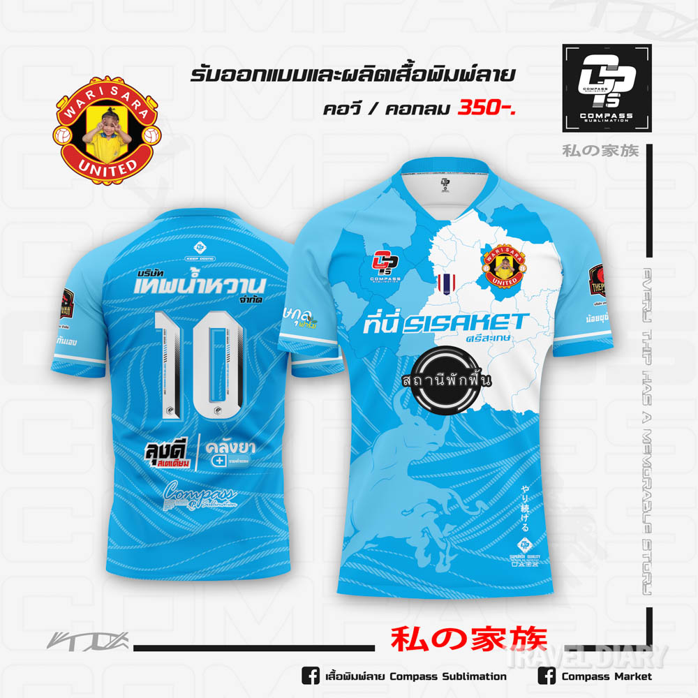 เสื้อบอล warisara united