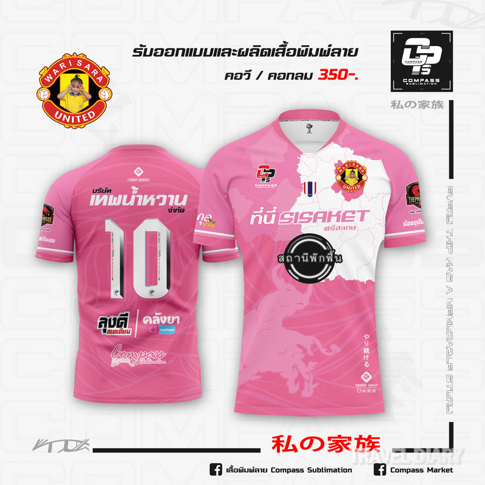 เสื้อบอล warisara united images 1