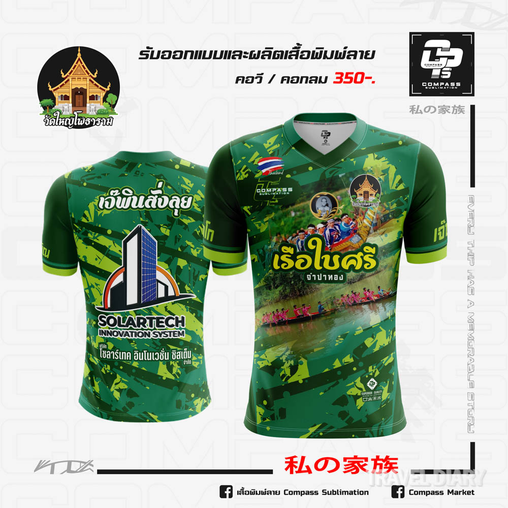 เสื้อบอลวัดใหญ่โพธาราม