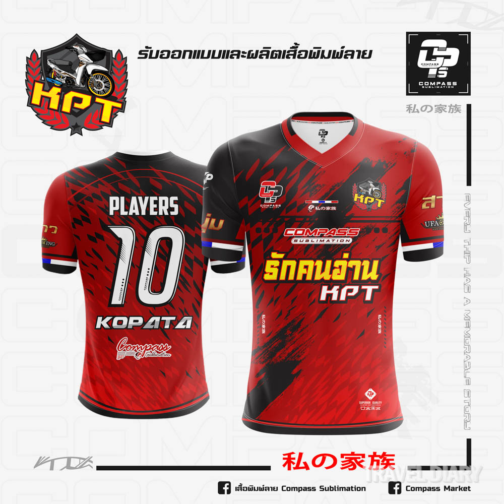 เสื้อฟุตบอล KPT