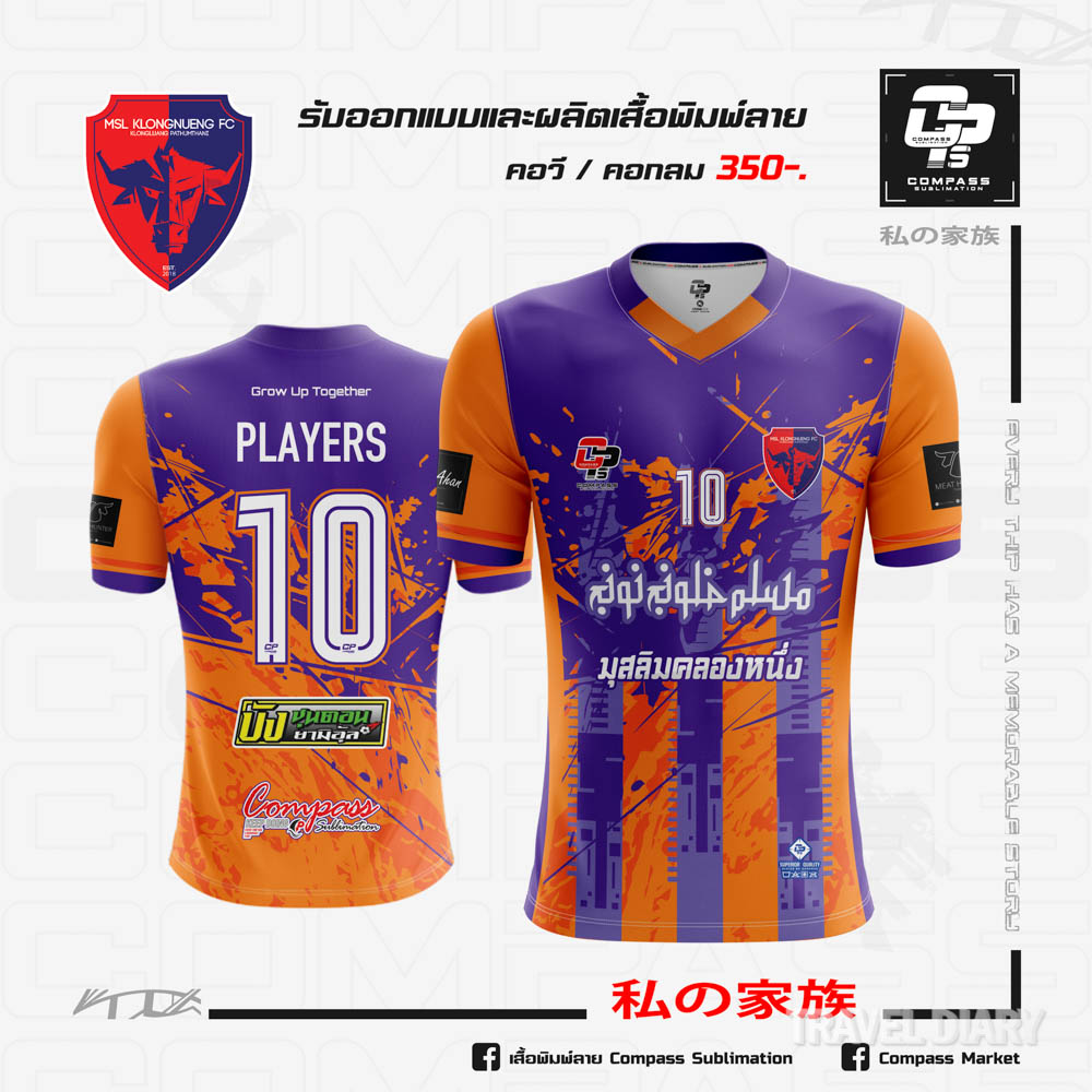 เสื้อฟุตบอล MSL KLONGNUENG FC