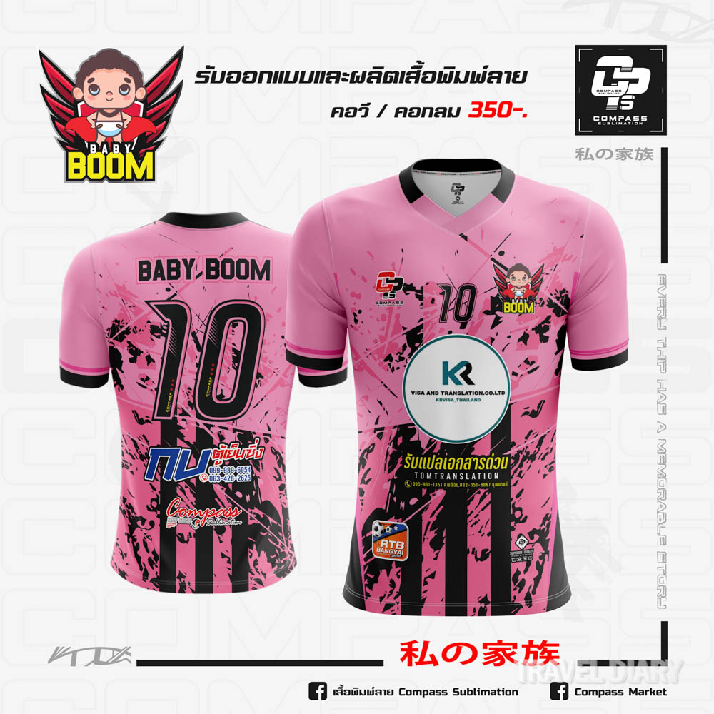 เสื้อบอล คอกลม Baby Boom1 images 1