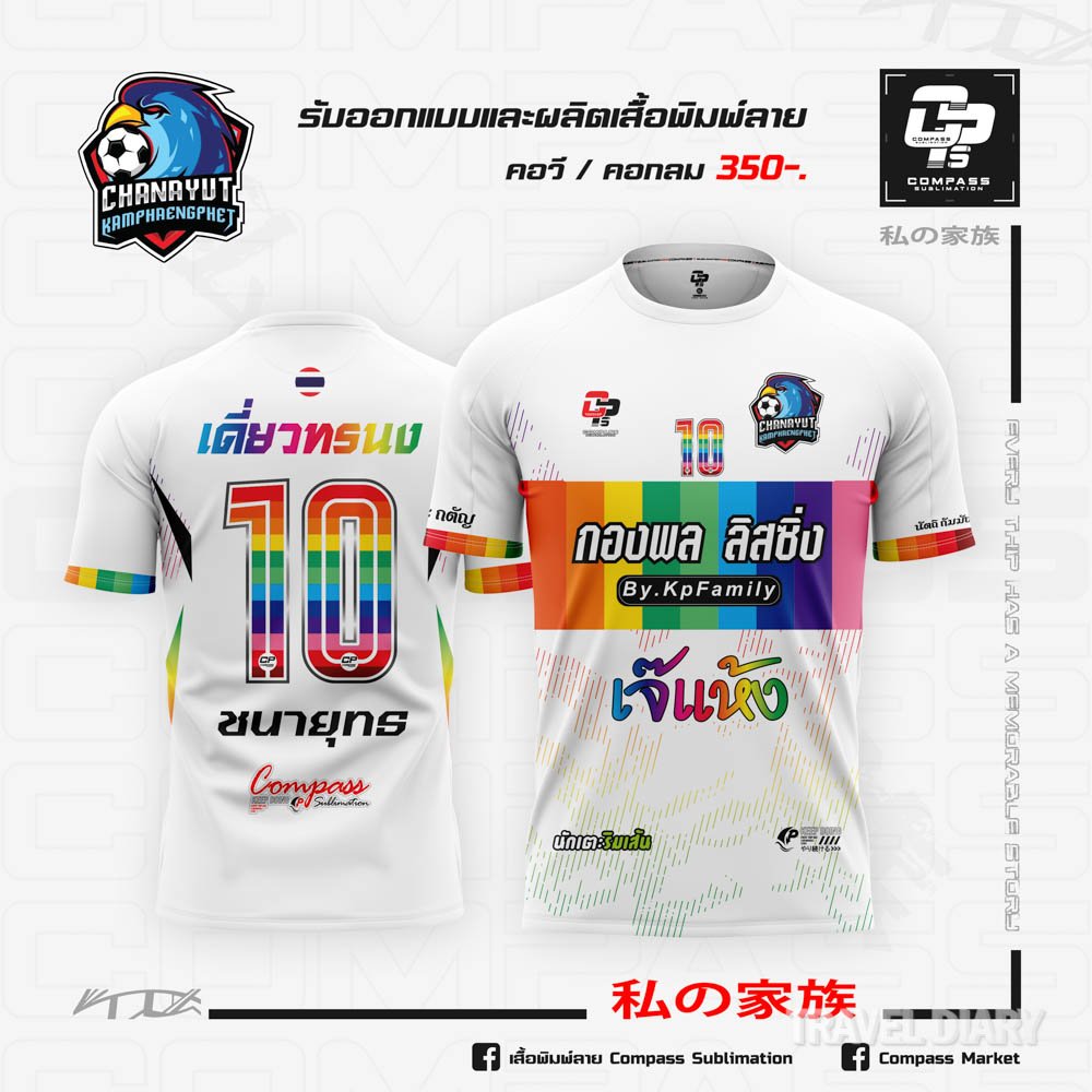 เสื้อบอล เดี่ยวทรนง