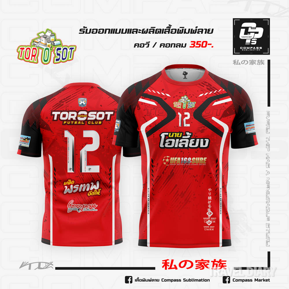 เสื้อบอล TOR O SOT images 2