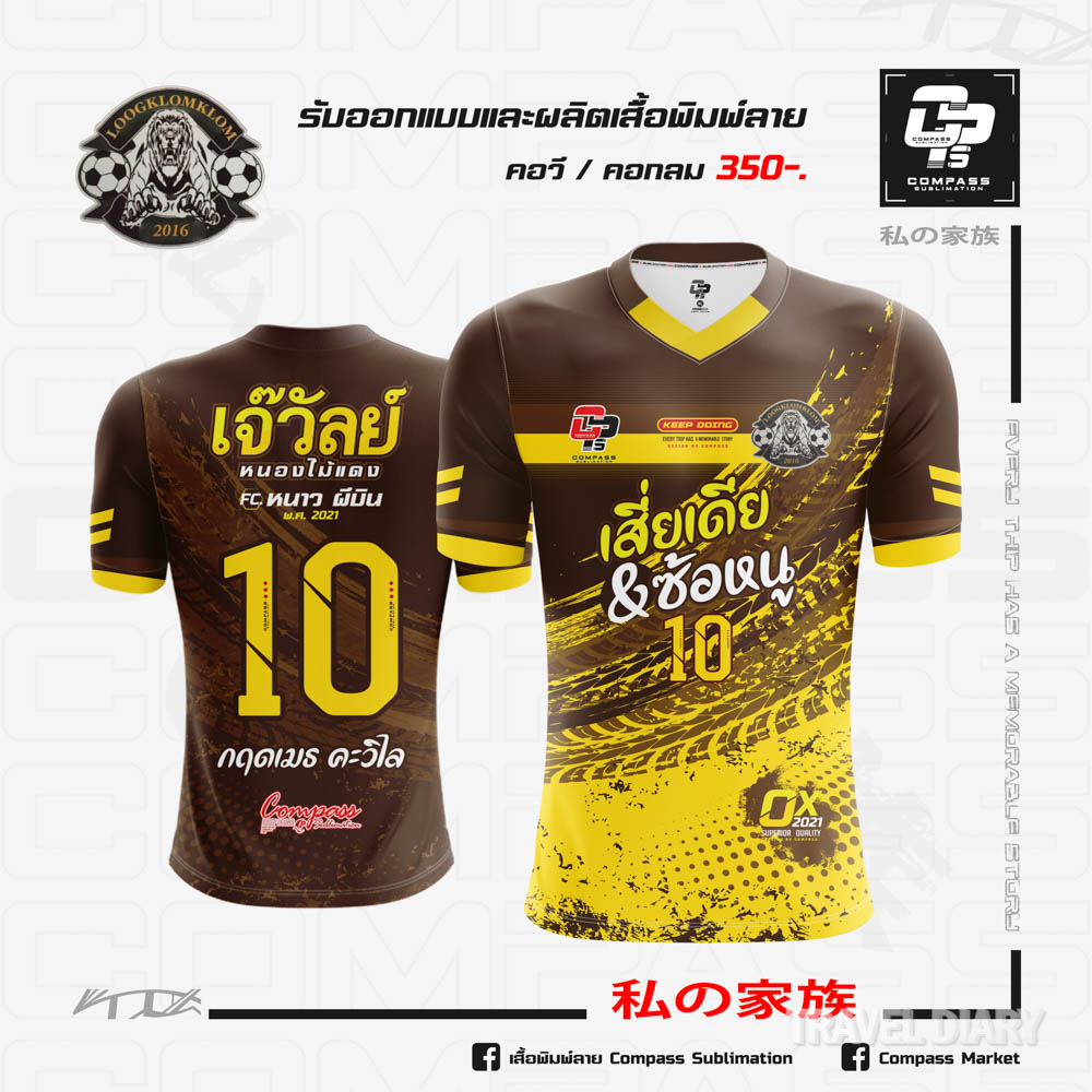 เสื้อบอล เจ๊วัลย์ images 1