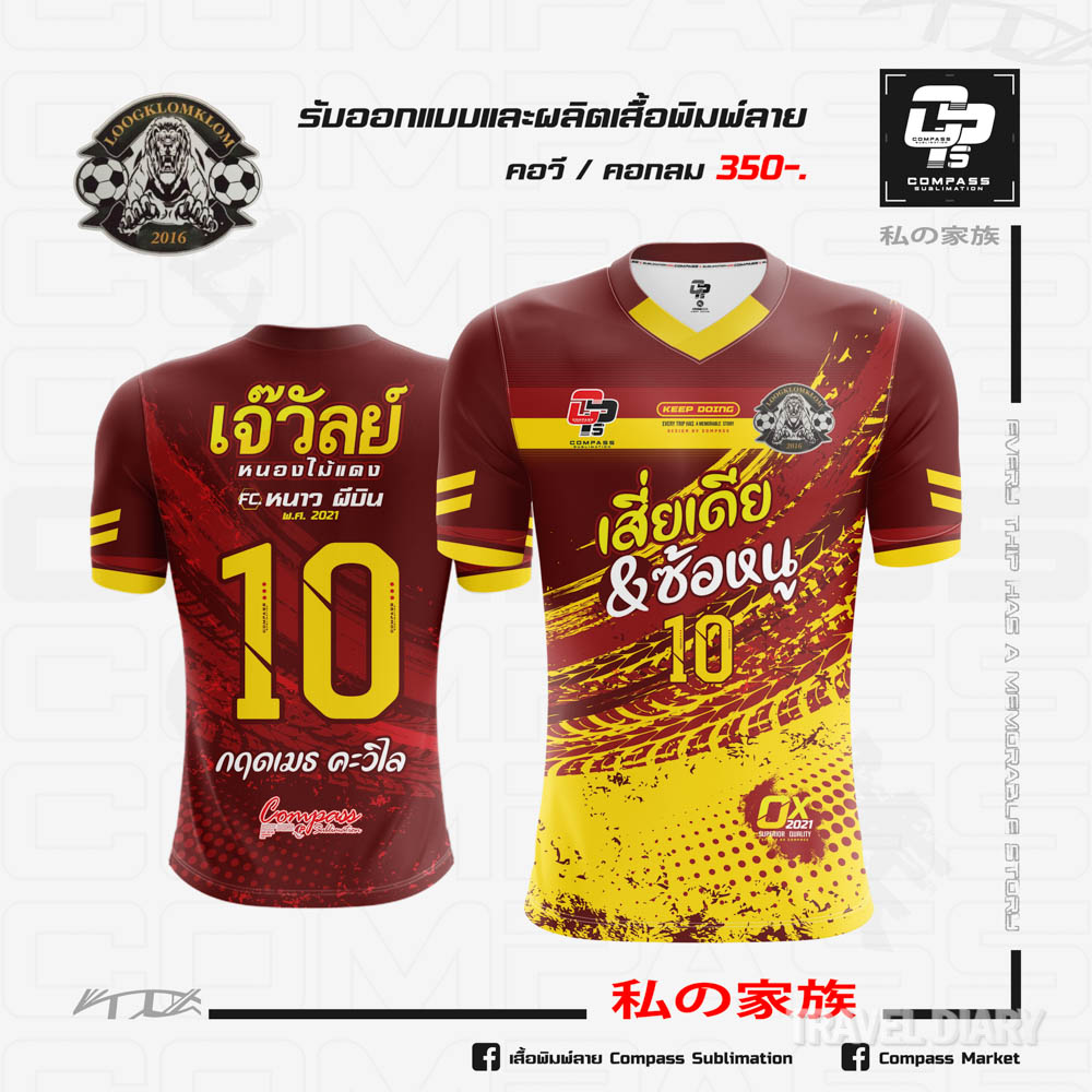 เสื้อบอล เจ๊วัลย์