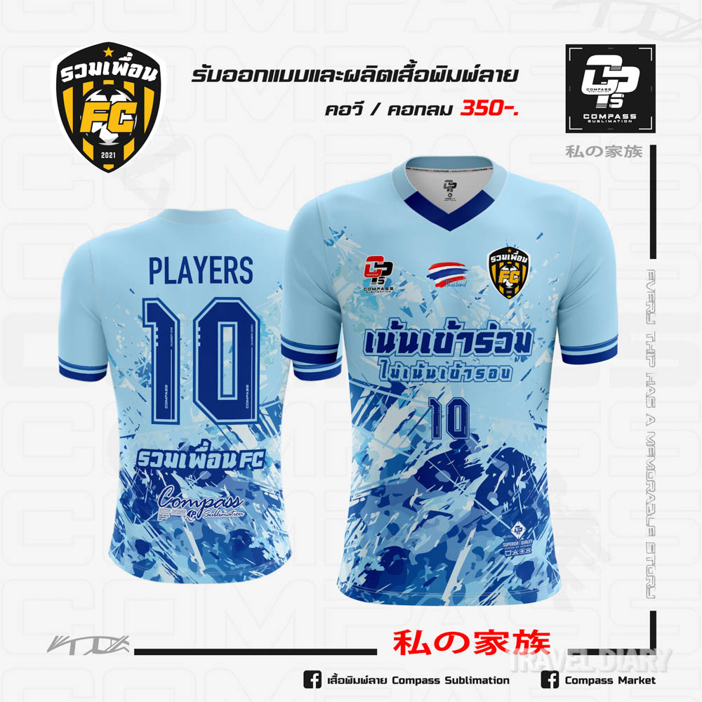 เสื้อบอล รวมเพื่อน fc images 1