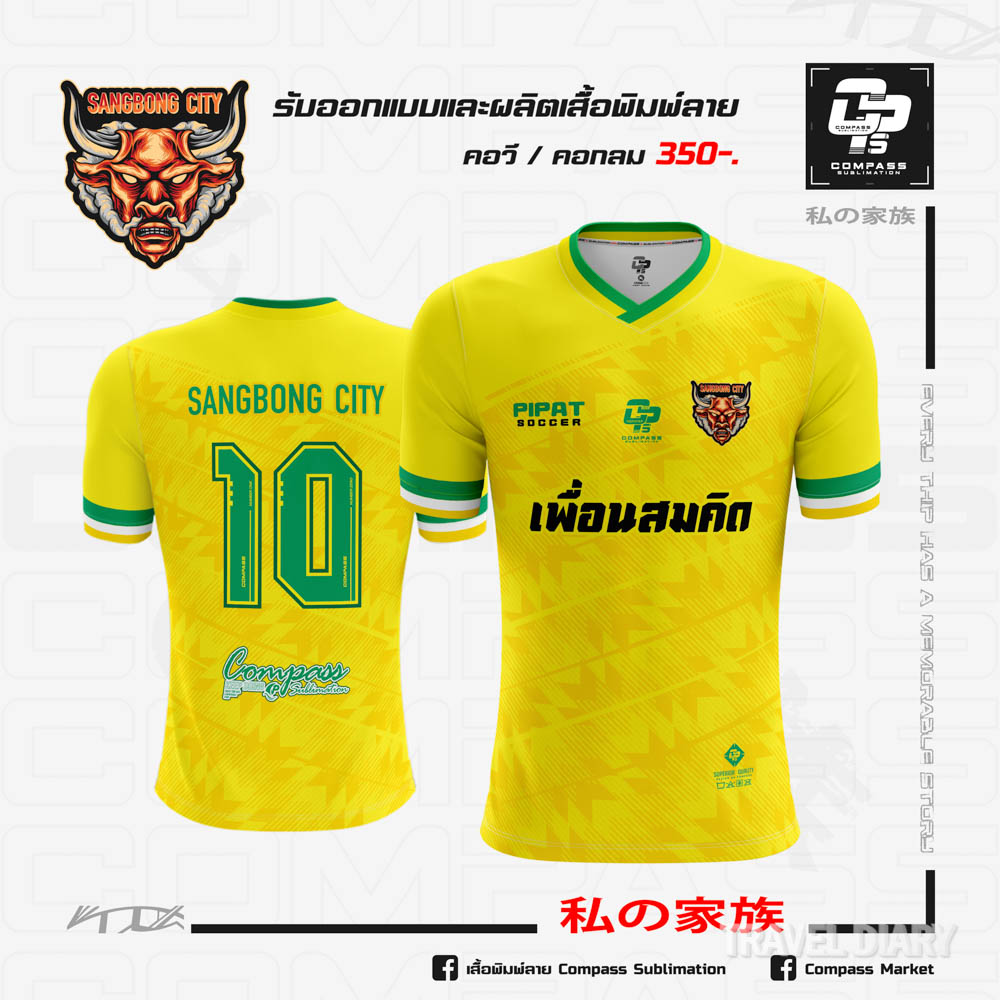 เสื้อบอล sangbong city