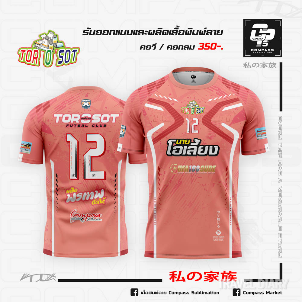 เสื้อบอล TOR O SOT images 1